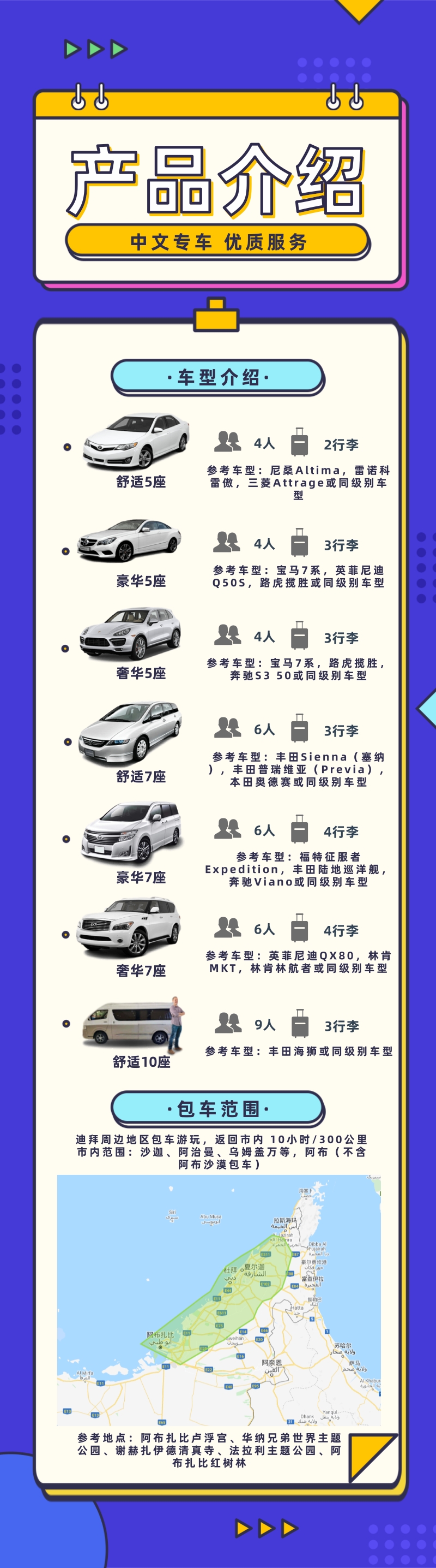 迪拜周边包车介绍.jpg