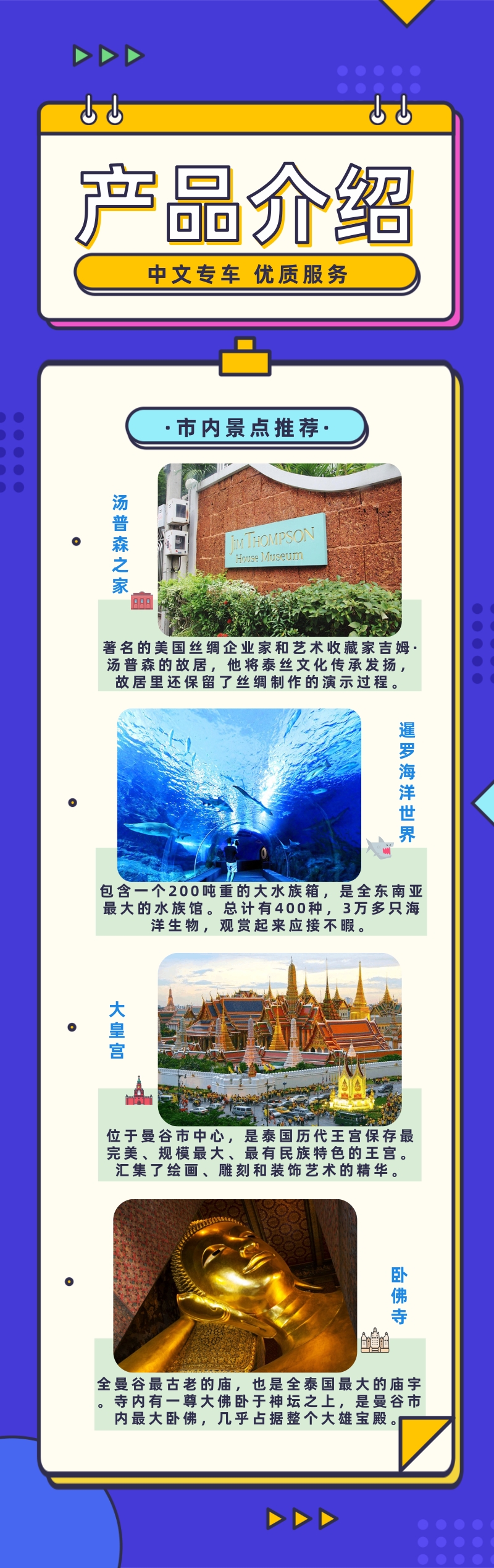 曼谷市内景点介绍.jpg
