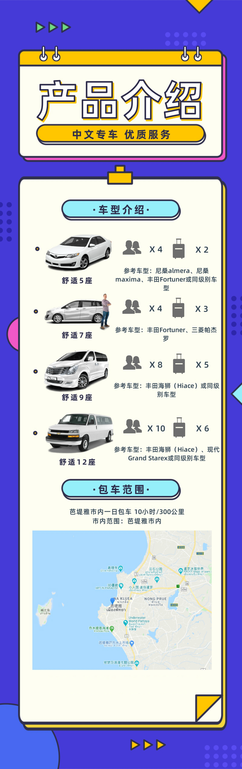 芭堤雅市区包车产品介绍.jpg
