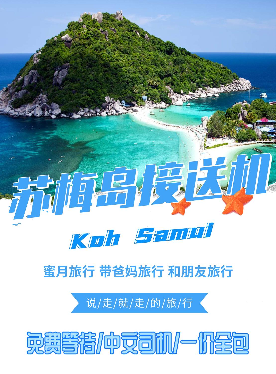 普吉岛接送机.jpg
