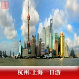 杭州-上海都市风光纯玩一日跟团游H