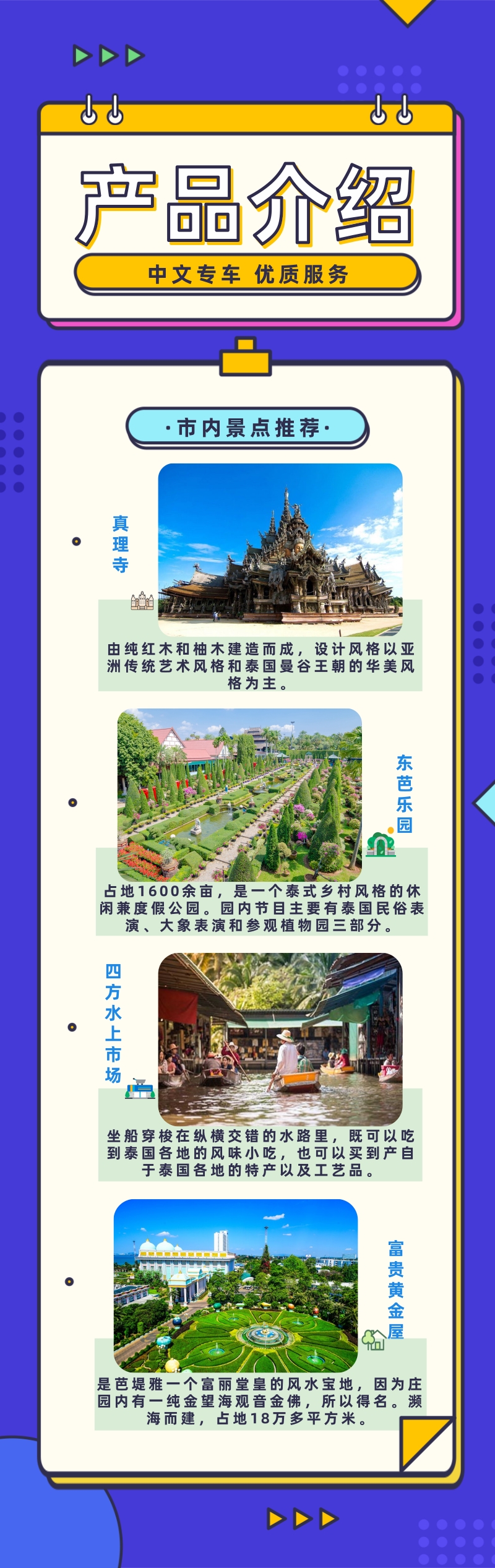 芭堤雅市内景点介绍.jpg